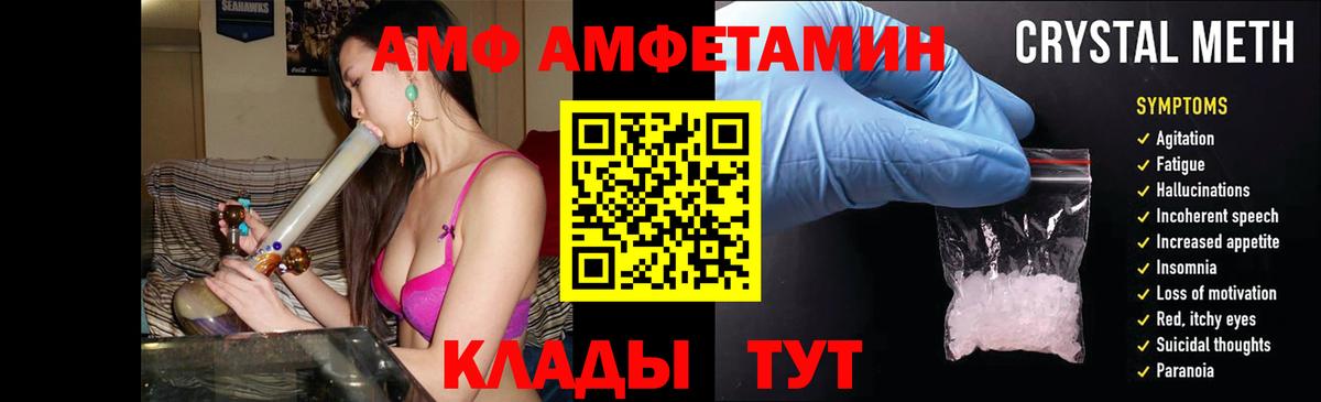 АМФ VHQ Троицк