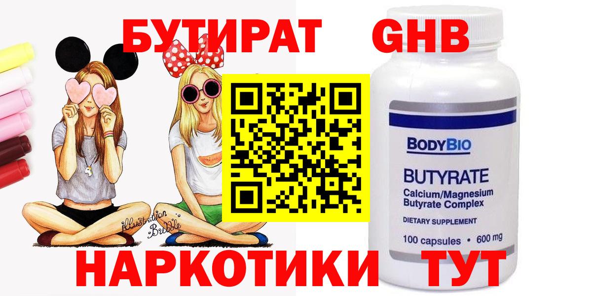 Бутират бутандиол  Вход с VPN  Троицк 