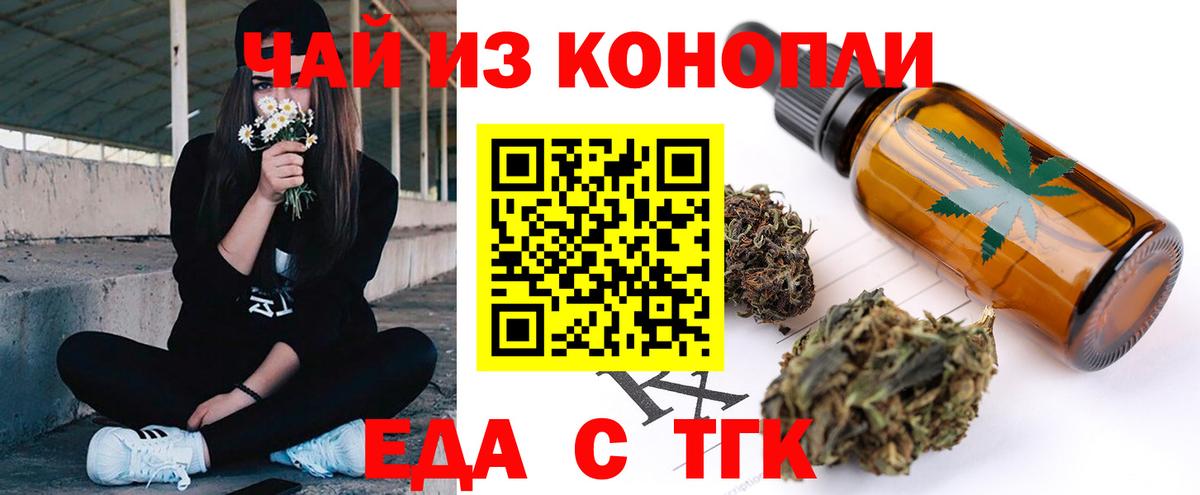 Троицк  Cannafood конопля  Вход с VPN 