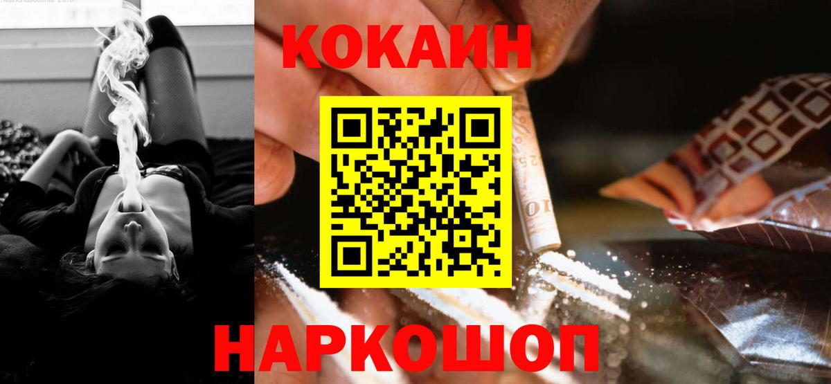 Cocaine 99%  Вход с VPN  Троицк 