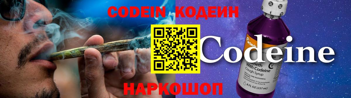 Codein напиток Lean (лин)  Вход с VPN  купить закладку  Троицк  Кодеин Purple Drank 