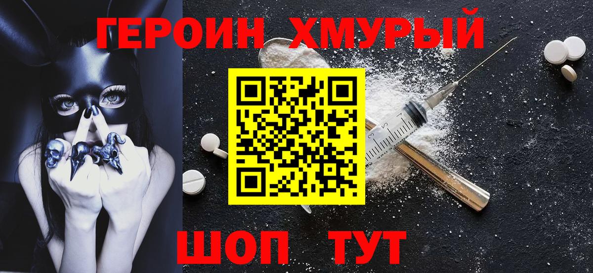 Героин афганец  Вход с VPN  Троицк 