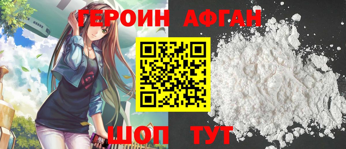 Героин герыч Троицк