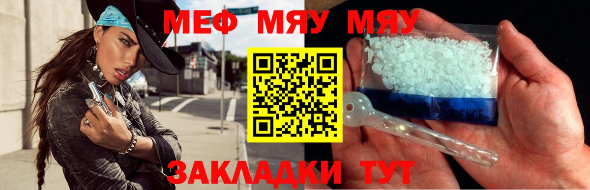 Меф Троицк