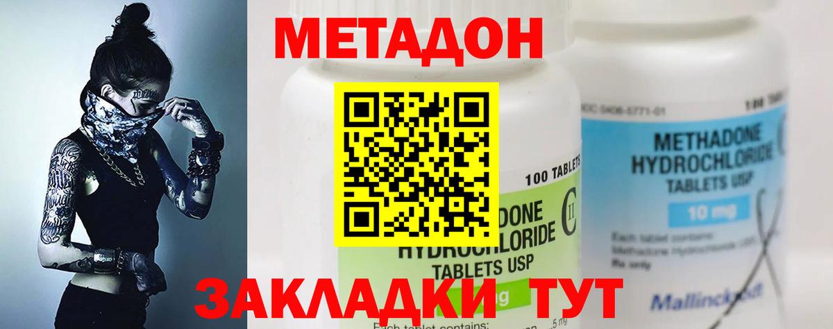 Метадон кристалл Троицк