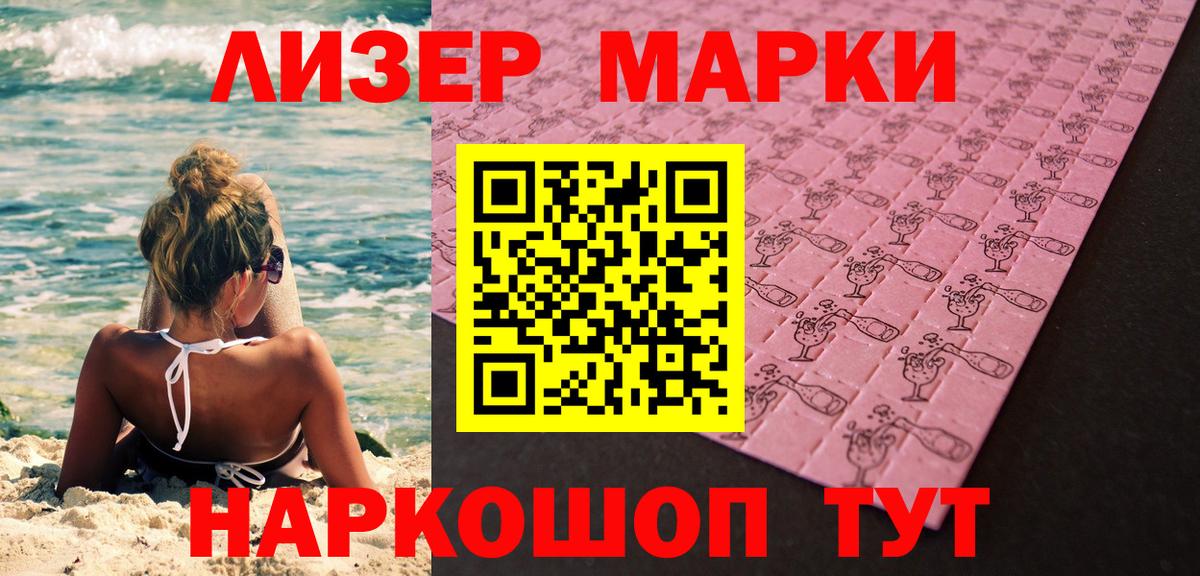 купить наркотики цена  Вход с VPN  Троицк  Марки 25I-NBOMe 1,8мг 